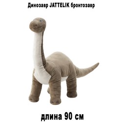Динозавр JATTELIK бронтозавр 90см