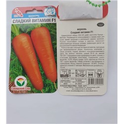 Семена для посадки Сибирский сад Морковь Сладкий Витамин F1 (упаковка 2шт)