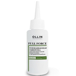 OLLIN FULL FORCE Успокаивающая сыворотка для чувствительной кожи головы с экстрактом бамбука 80 мл