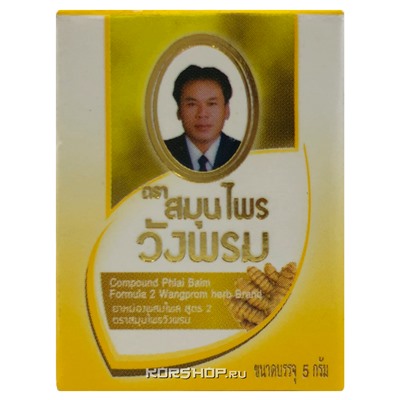 Желтый тайский бальзам WangProm, Таиланд, 5 г Акция
