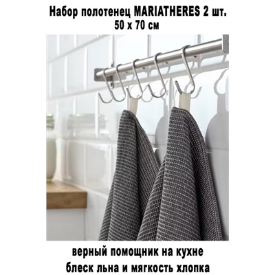 Набор MARIATHERES д/кухни 50x70 см 2 шт.