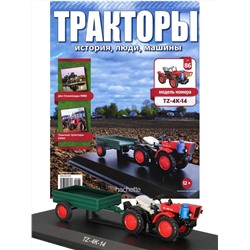 Журнал Тракторы №086 TZ-4K-14