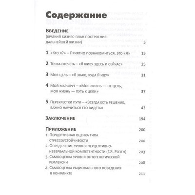 Уценка. Желтушкин, Григорьев: Не пробивай стены! Ищи двери. Как найти выход из любой ситуации. Книга-тренинг