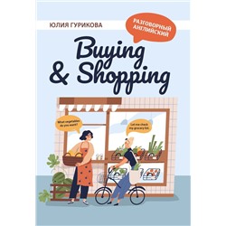 Юлия Гурикова: Buying & Shopping