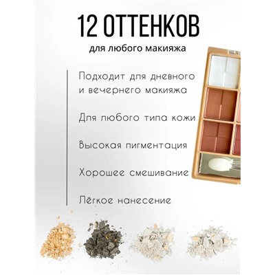 MANLEY Тени для век Glitter Profusion 12 цветов, тон 03