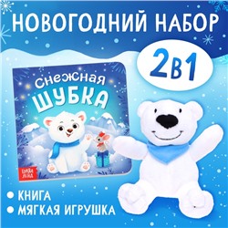 Набор 2 в 1 «Новогодний подарок», игрушка, книга