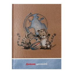 Дневник универсальный для 1-11 классов "Тигрята у глобуса", твёрдая обложка, глянцевая ламинация, шпаргалка, 48 листов