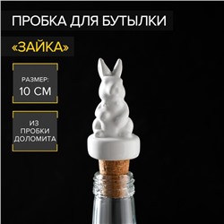 Пробка для бутылки Доляна «Зайка», 10 см