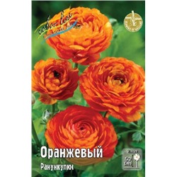 Семена луковичные цветы Color Line Оранжевый ранункулюс (упаковка 10шт)