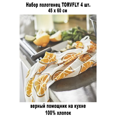 Набор TORVFLY д/кухни 4 шт.