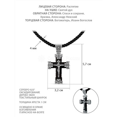 олье с крестом из чернёного серебра и дерева эбен на текстильном шнурке - Рaспятие, Бoгoматepь, Иоанн Богocлов, Александр Невский, Хризма К-11