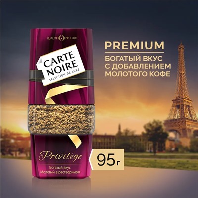Кофе растворимый Carte Noire Privilège, 95гр
