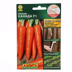 Семена Морковь "Канада", F1, лента, 8 м