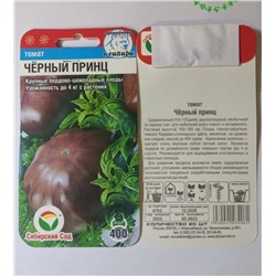 Семена для посадки Сибирский Сад Томаты Чёрный принц (упаковка 3шт)