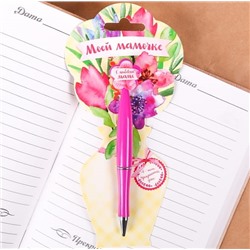 Ручка пластиковая с цветком «Моей мамочке»