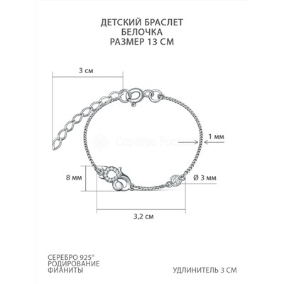 Браслет детский из серебра с фианитами родированный - Белочка Ц-20910-Р