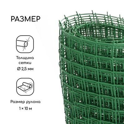 Сетка садовая, 1 × 10 м, ячейка квадрат 50 × 50 мм, пластиковая, зелёная, Greengo