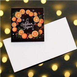 Открытка-мини «С Новым Годом!» апельсины