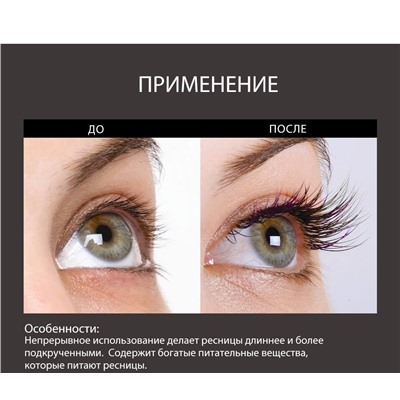 Сыворотка для ресниц O.TWO.O Eyelash Nourishing Essece 3 ml (арт. 9132)