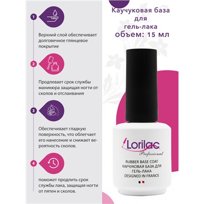 Lorilac каучуковая база для гель-лака 15 ml