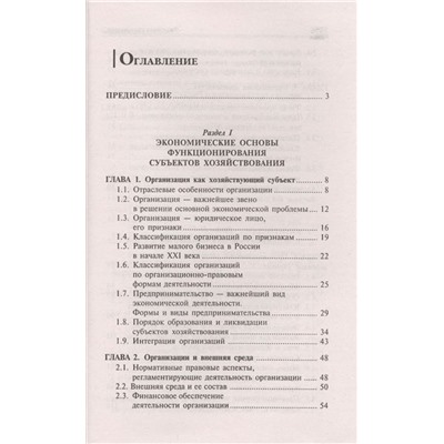 Уценка. Чечевицына, Хачадурова: Экономика организации. Учебное пособие