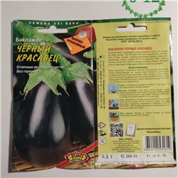 Семена для посадки Euro Extra Баклажаны Чёрный красавец (упаковка 4шт)
