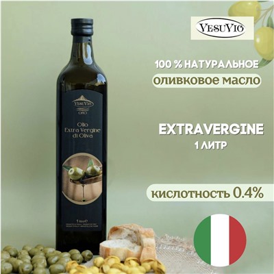 Масло оливковое рафинированное Vesuvio Oliva Oil 1л