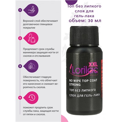 Lorilac топ без липкого слоя для гель-лака 30 ml