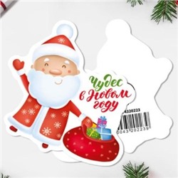 Открытка под конфету «Чудес в Новом Году!» Дед Мороз с подарками
