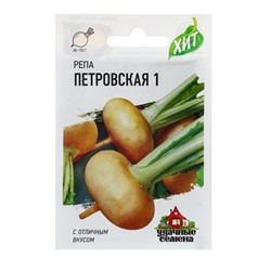 Семена Репа "Петровская 1", 0,2  г  серия ХИТ х3