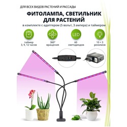 Фитосветильник для комнатных растений, цветов и рассады 3 лампы
