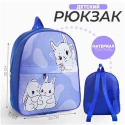 Рюкзак детский с карманом "Крольчата", 30*25 см