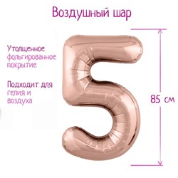 Шар фольгированный 40" «Цифра 5», цвет розовое золото Slim