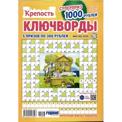 Крепость Ключворды 06/24