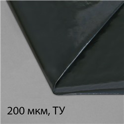 Плёнка полиэтиленовая, техническая, толщина 200 мкм, 5 × 3 м, рукав (1,5 м × 2), чёрная, 2 сорт, Эконом 50 %