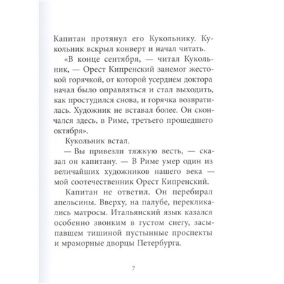 Уценка. Константин Паустовский: Орест Кипренский