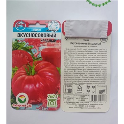 Семена для посадки Сибирский сад Томаты Вкусносоковой красный (упаковка 3шт)