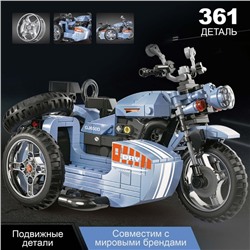Конструктор Мото «Мотоцикл с коляской», 361 деталь