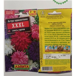 Семена для посадки Аэлита Цветы Астра однолетняя XXXL смесь сортов (упаковка 4шт)
