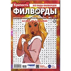 Крепость Филворды 06/24