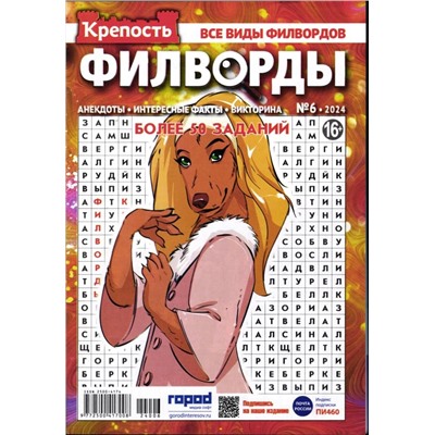 Крепость Филворды 06/24