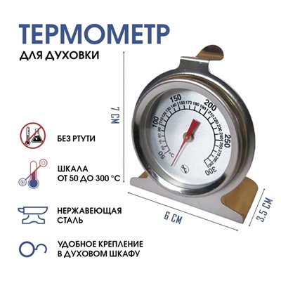 Термометр д/духовки ТБД
