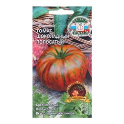 Семена Томат  "Шоколадный Полосатый " б/п 0.1 г