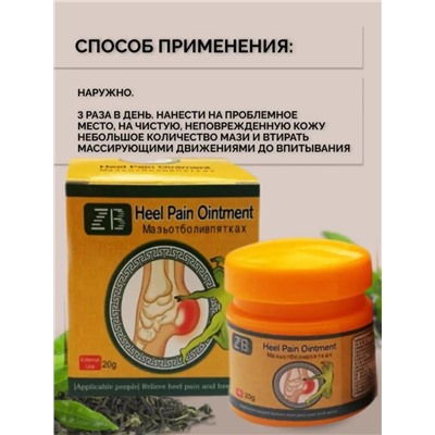 Мазь от боли в пятках ZB Heel Pain Ointment 20гр