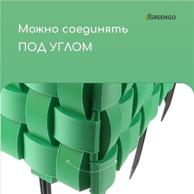 Ограждение декоративное, 19,5 × 240 см, 4 секции, пластик, зелёное
