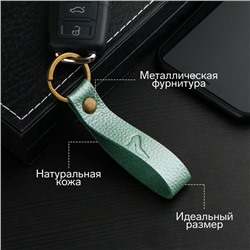 Брелок для автомобильного ключа, ремешок, натуральная кожа, светло-зеленый, каблук