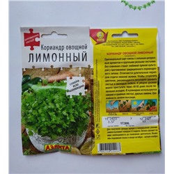 Семена для посадки Аэлита Кориандр овощной Лимонный (упаковка 3шт)