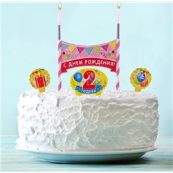 Праздничный набор для торта «2 годика» 2 свечи