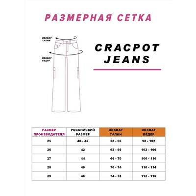 Женские джинсы CRACPOT 1355