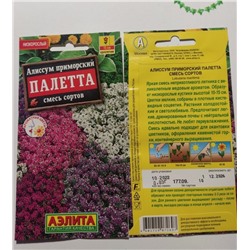 Семена для посадки Аэлита Цветы Алиссум приморский Палетта смесь сортов (упаковка 4шт)